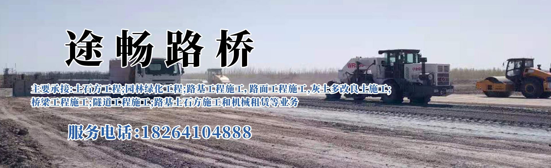 路面冷再生機